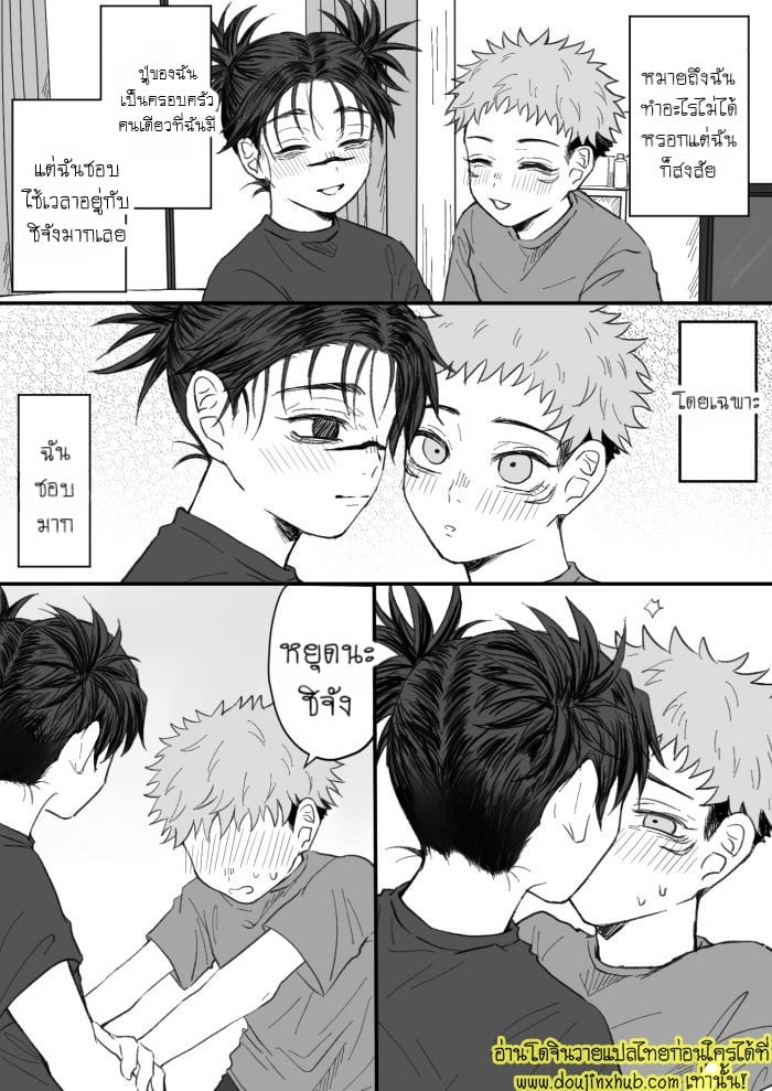 การรอคอย ChoIta – Kagerou no Kanegoto – Jujutsu Kaisen